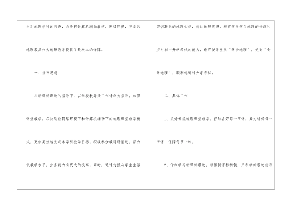 高二下学期地理教学计划四篇_第2页