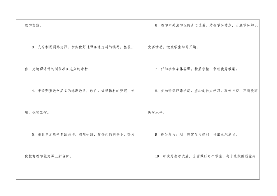 高二下学期地理教学计划四篇_第3页