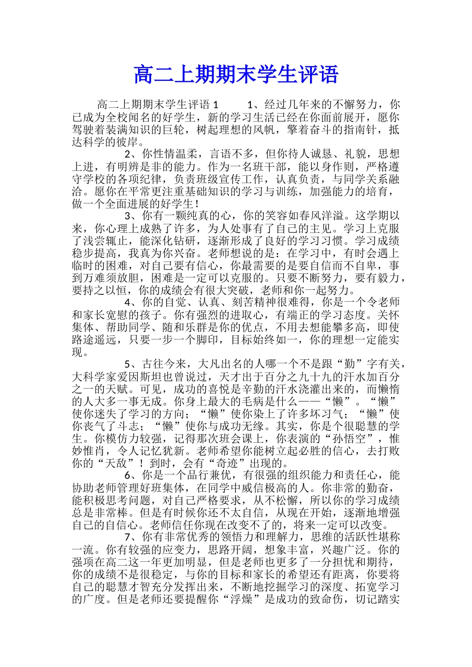 高二上期期末学生评语_第1页