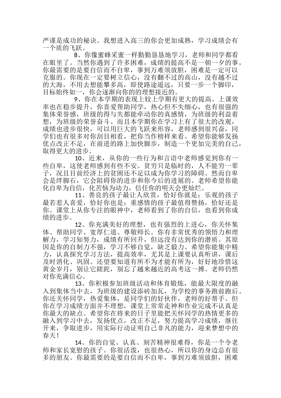 高二上期期末学生评语_第2页