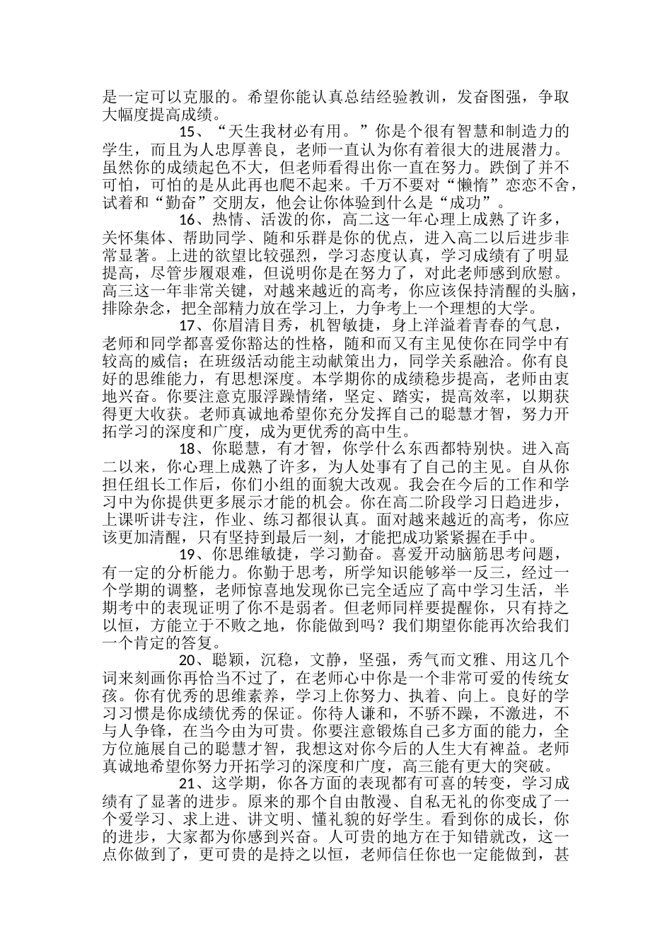 高二上期期末学生评语_第3页