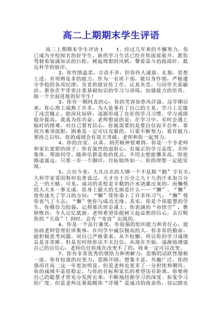 高二上期期末学生评语