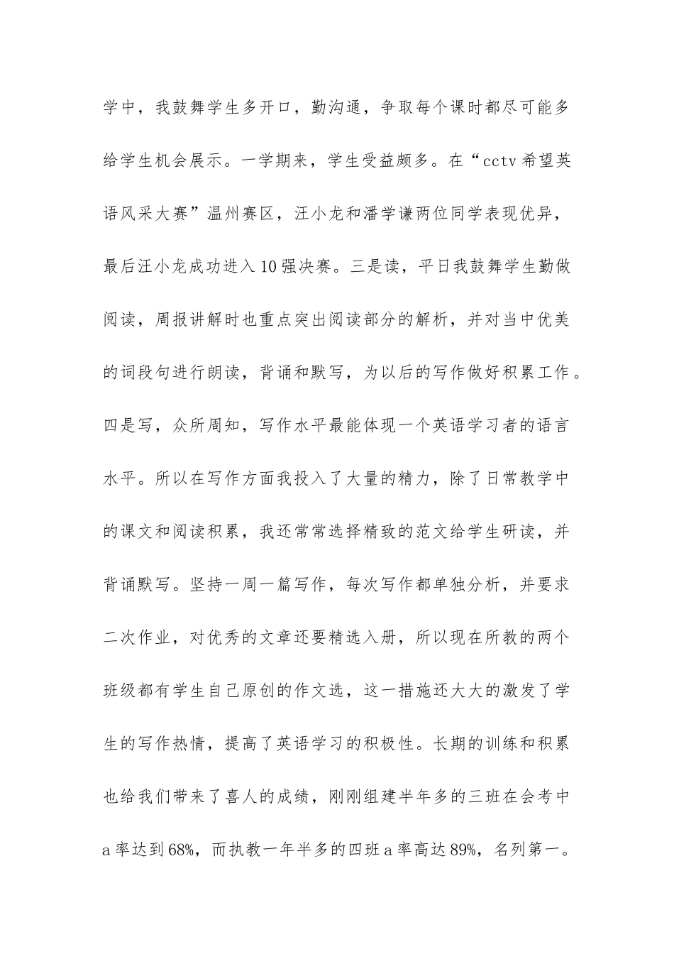 高二下学期教学工作总结-_第2页