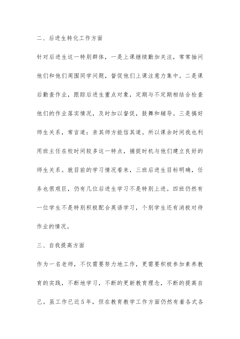 高二下学期教学工作总结-_第3页