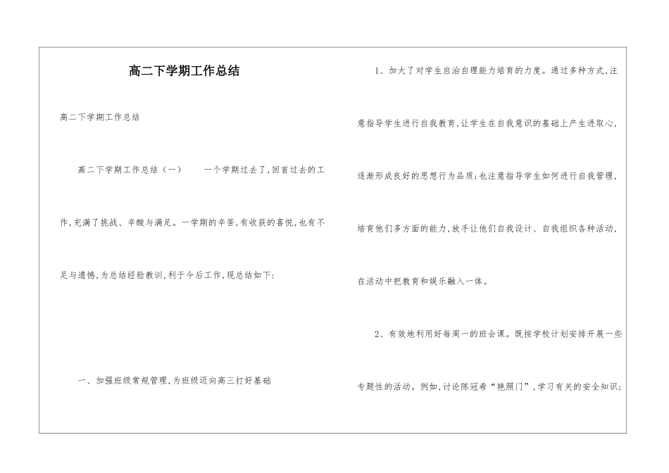 高二下学期工作总结_第1页