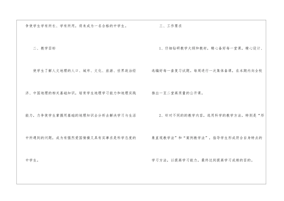 高二下学期地理教学计划4篇_第2页