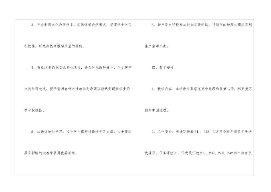 高二下学期地理教学计划4篇_第3页