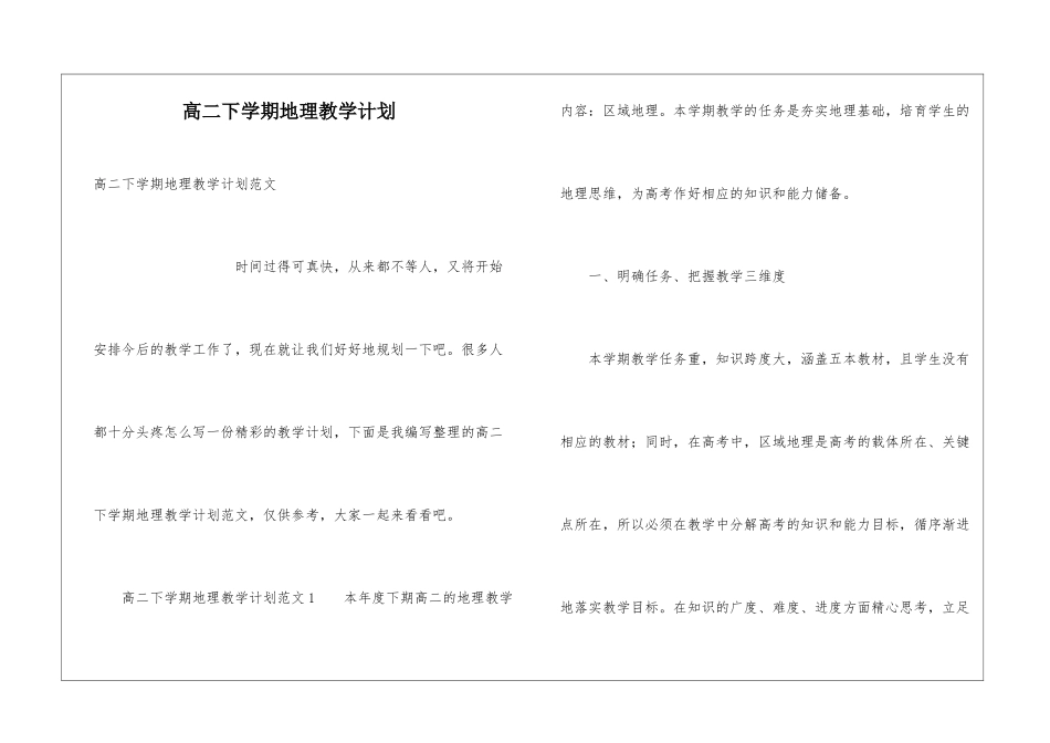 高二下学期地理教学计划_第1页