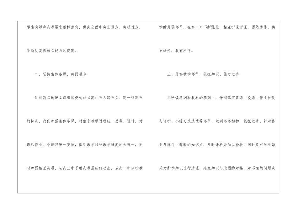 高二下学期地理教学计划_第2页