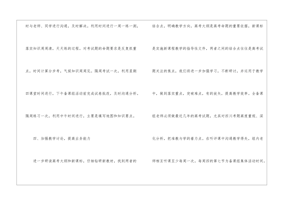 高二下学期地理教学计划_第3页