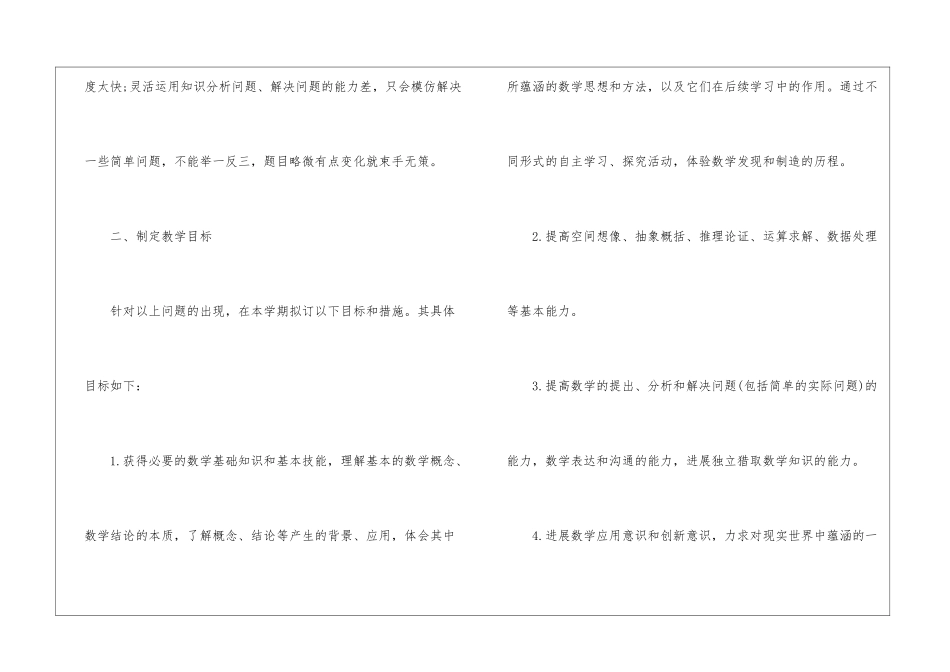 高二下学期数学教学计划六篇_第2页