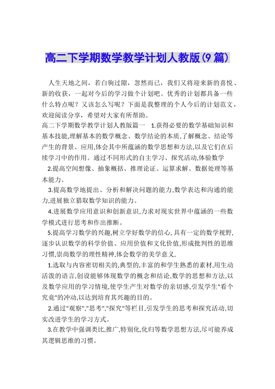 高二下学期数学教学计划人教版_第1页