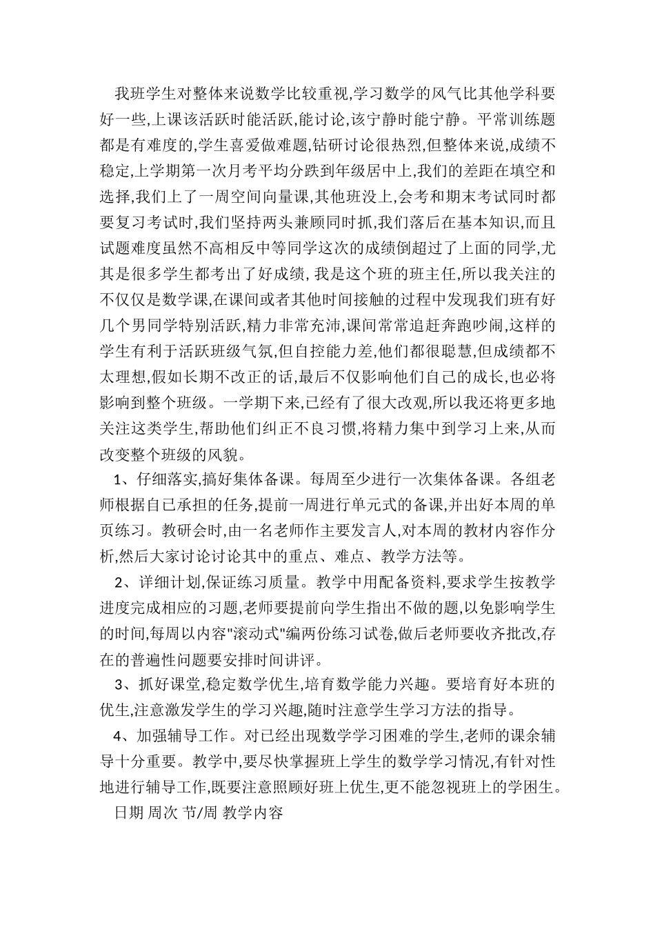 高二下学期数学教学计划人教版_第2页