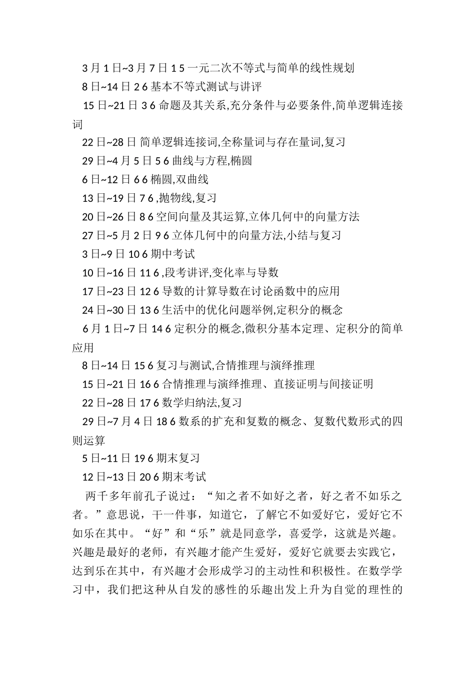 高二下学期数学教学计划人教版_第3页