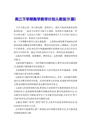 高二下学期数学教学计划人教版