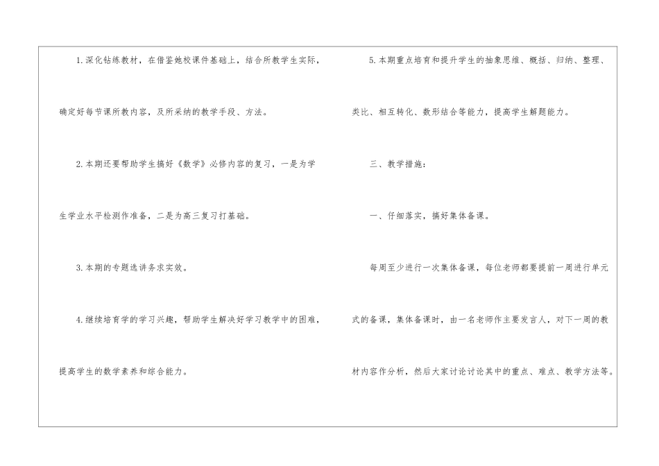 高二下学期数学教学计划三篇_第2页