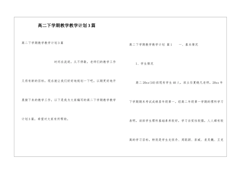 高二下学期教学教学计划3篇_第1页