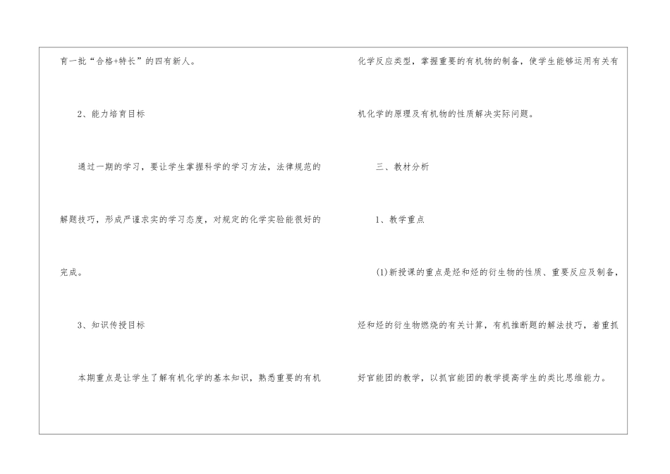 高二下学期教学教学计划3篇_第3页