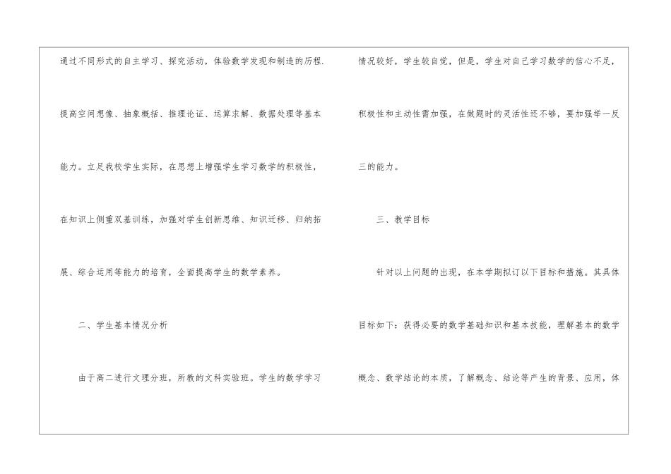 高二下学期数学教学计划锦集七篇_第2页