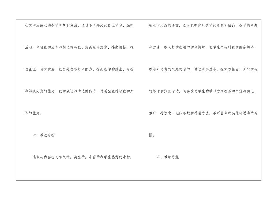 高二下学期数学教学计划锦集七篇_第3页