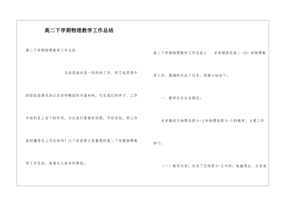 高二下学期物理教学工作总结_第1页