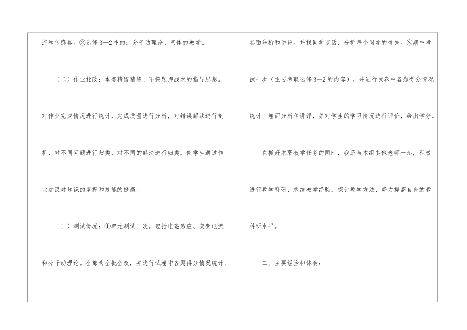 高二下学期物理教学工作总结_第2页