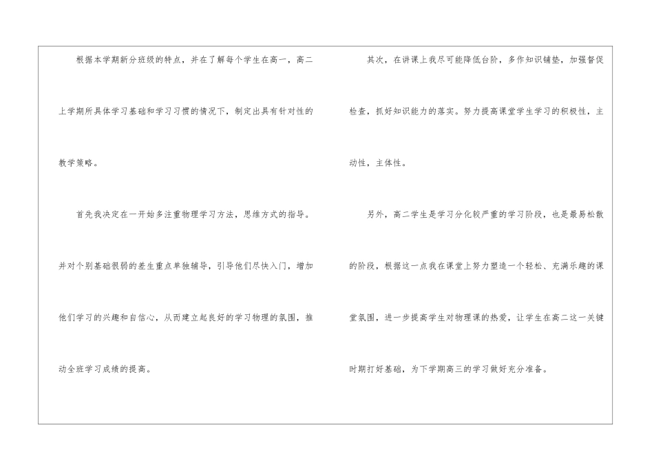 高二下学期物理教学工作总结_第3页
