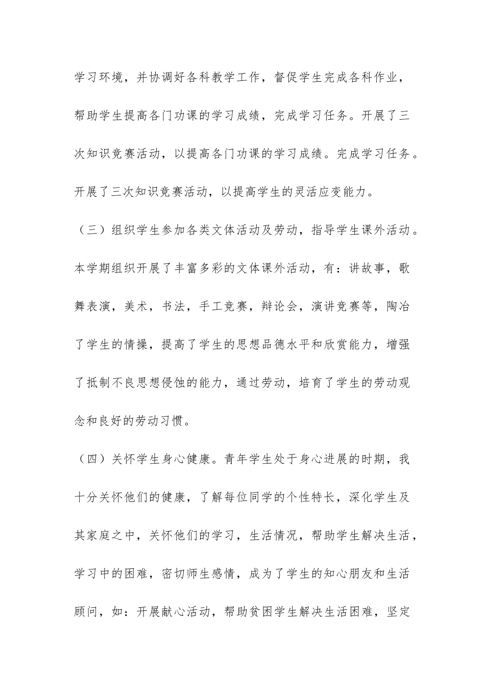 高二下学期班主任关于思想品德教育的工作总结-_第2页