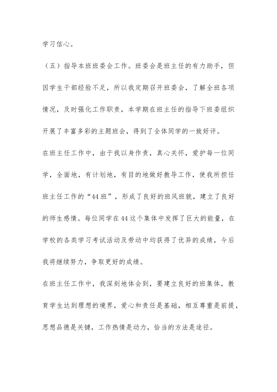 高二下学期班主任关于思想品德教育的工作总结-_第3页