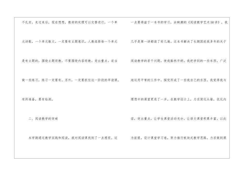 高二下学期语文教学工作总结_第2页