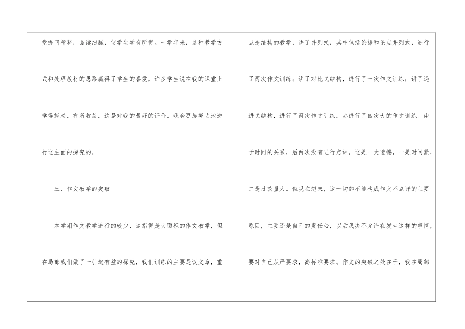 高二下学期语文教学工作总结_第3页