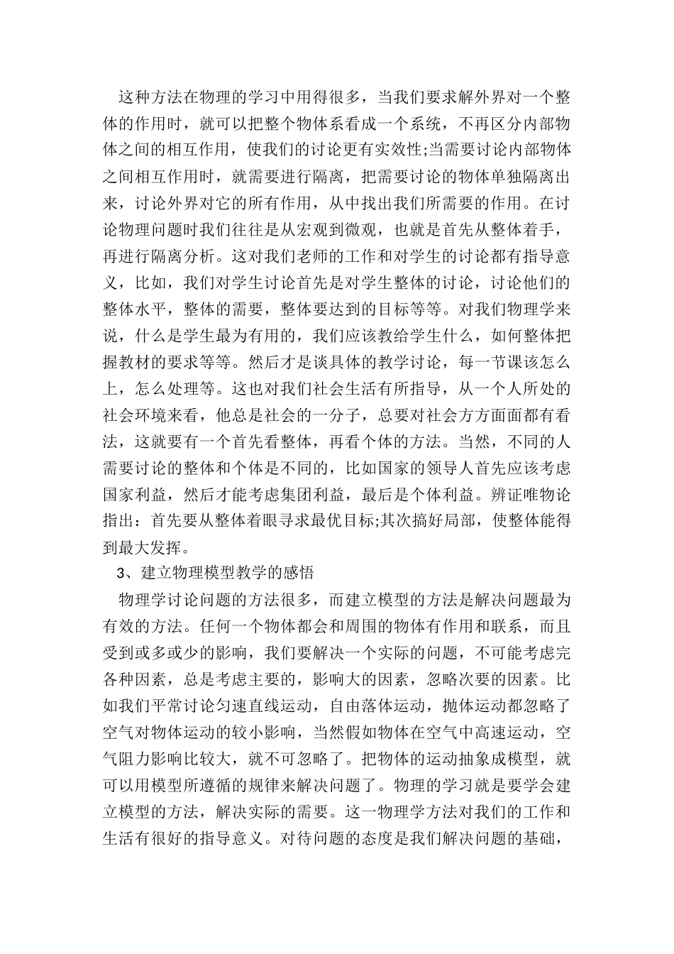 高二下期物理教学工作总结报告3篇_第2页