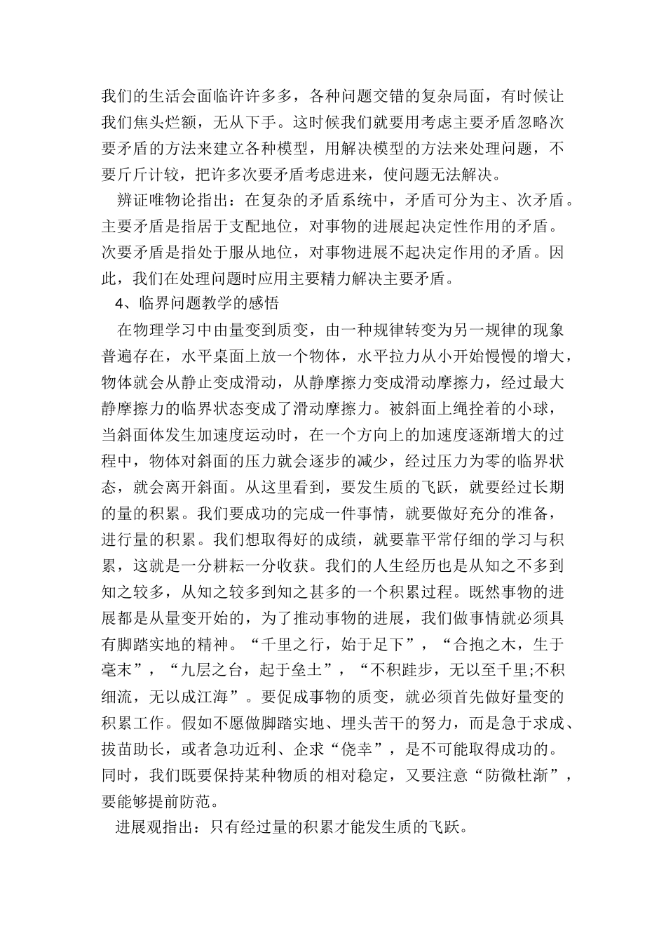 高二下期物理教学工作总结报告3篇_第3页