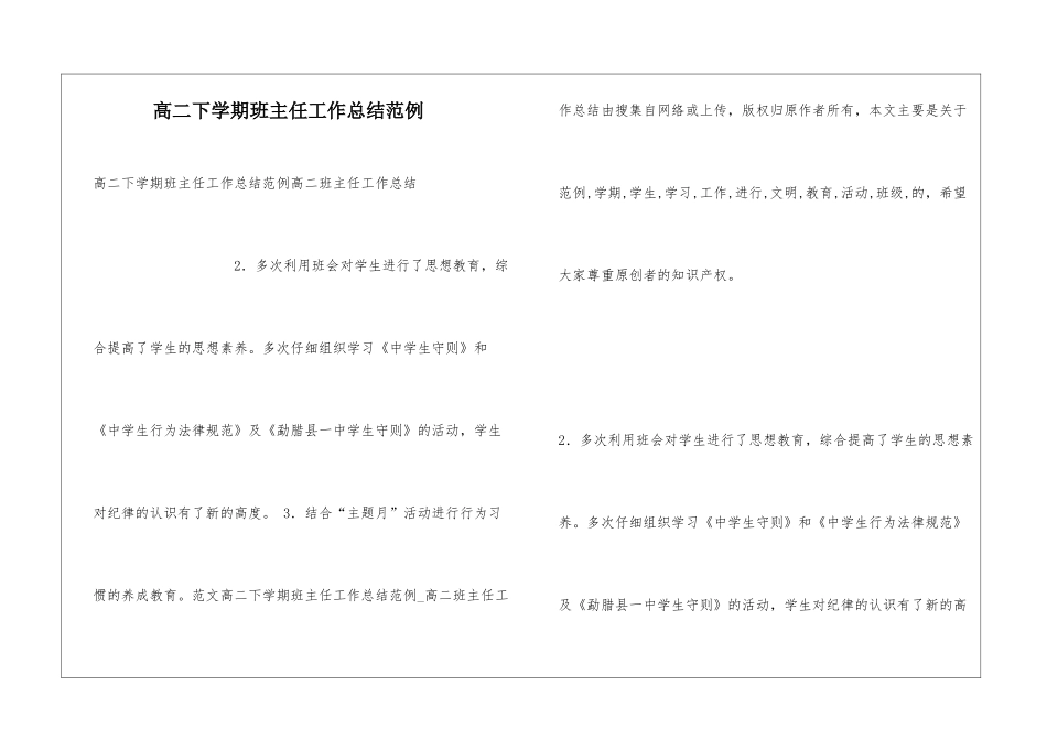 高二下学期班主任工作总结范例_第1页