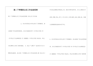 高二下学期班主任工作总结范例
