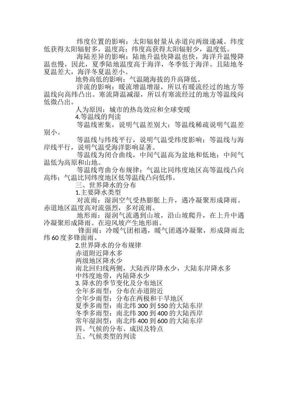 高二世界气候类型课件_第2页