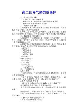 高二世界气候类型课件
