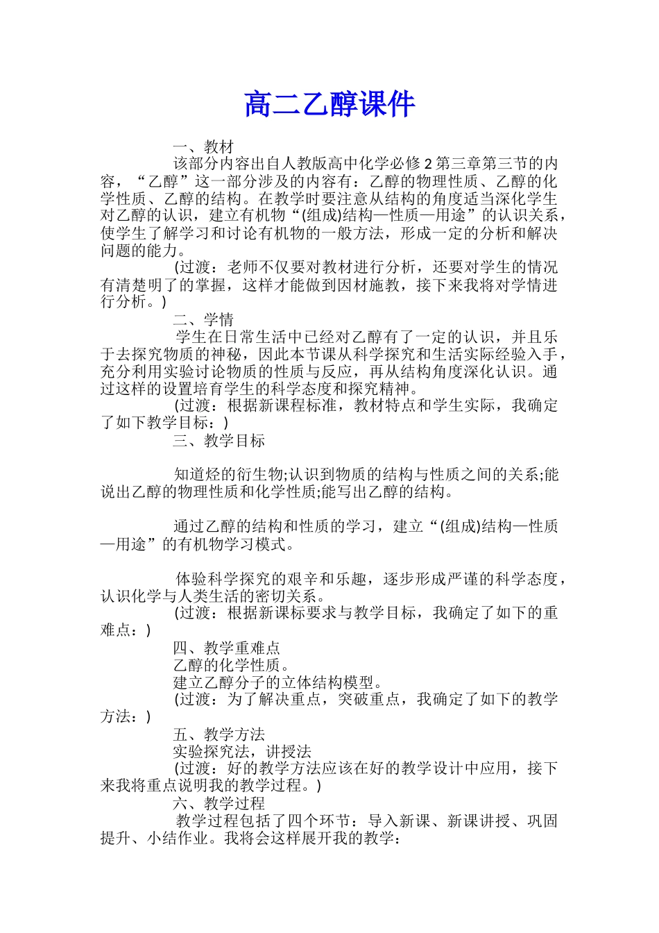 高二乙醇课件_第1页