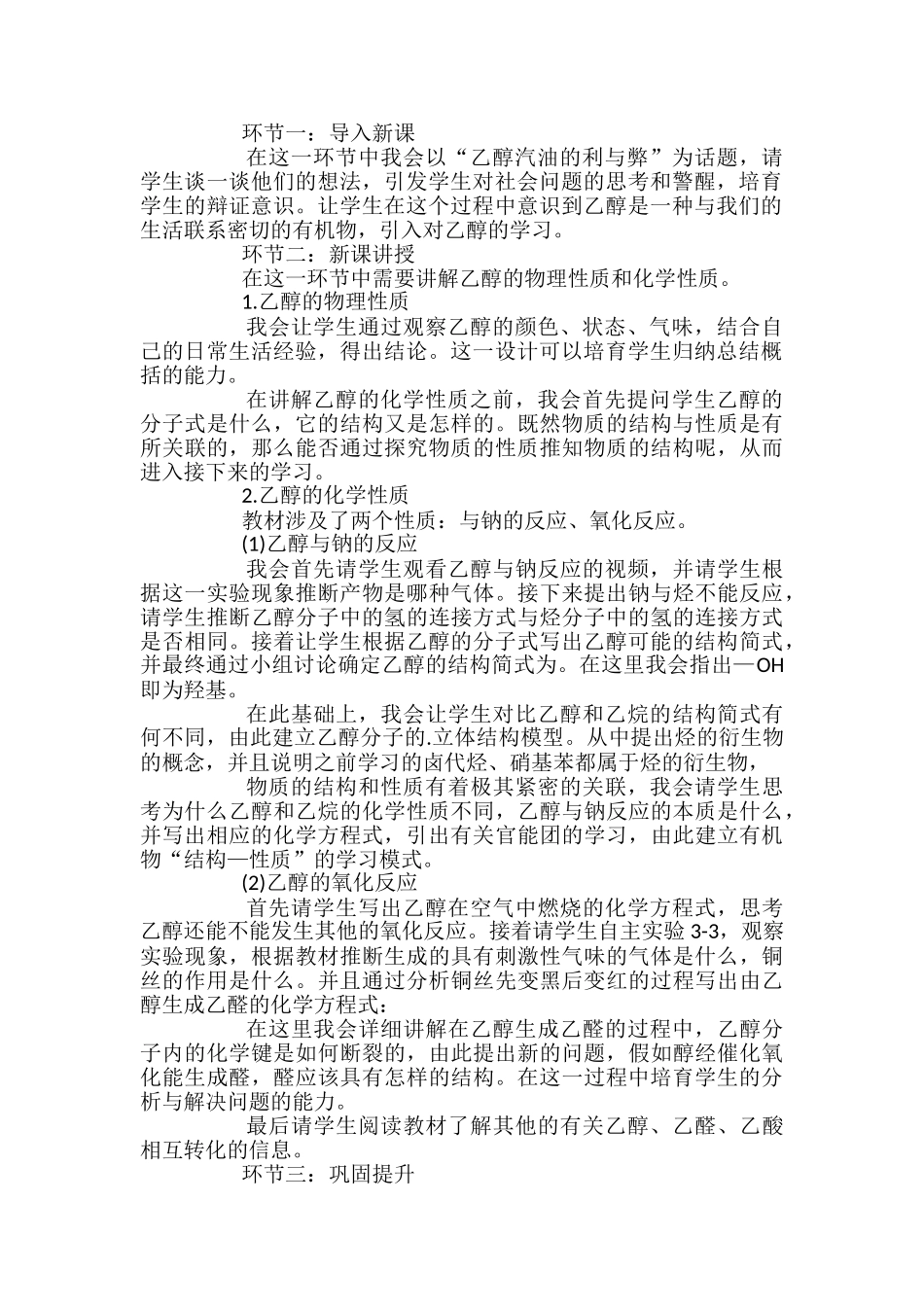 高二乙醇课件_第2页