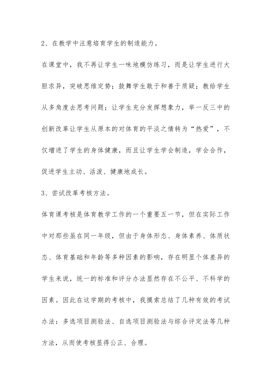 高二体育下册教学工作总结-_第2页