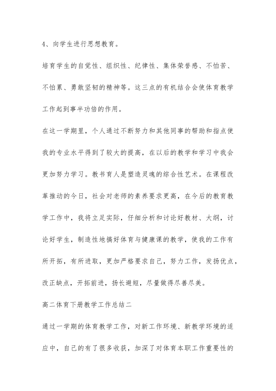 高二体育下册教学工作总结-_第3页