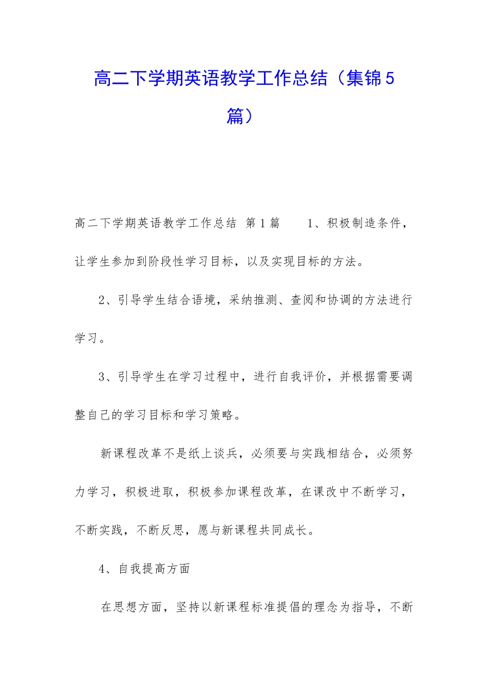 高二下学期英语教学工作总结_第1页