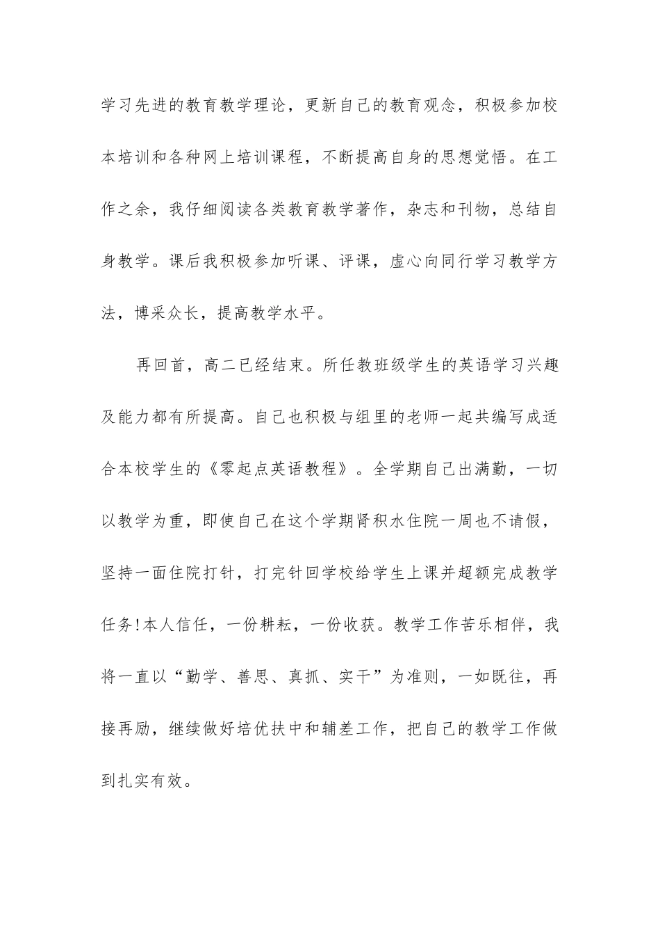 高二下学期英语教学工作总结_第2页