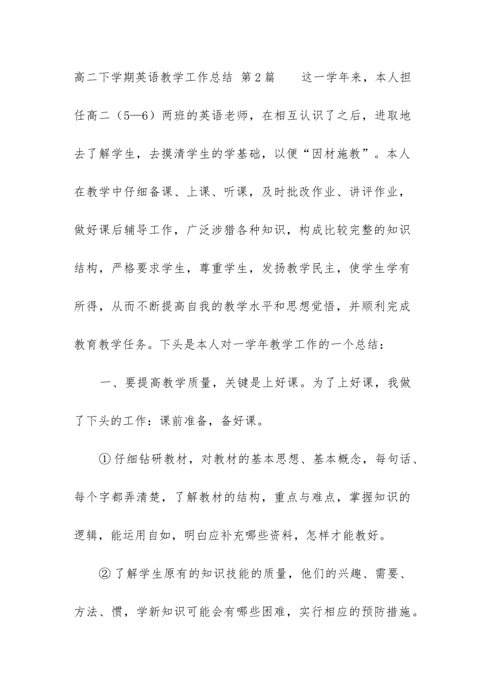 高二下学期英语教学工作总结_第3页