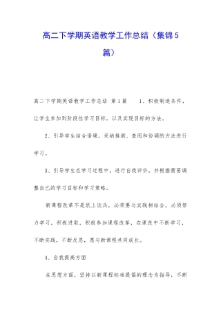 高二下学期英语教学工作总结