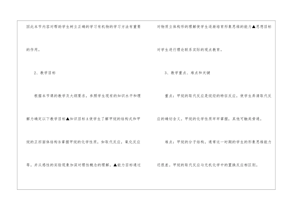 高二化学《甲烷》说课稿_第2页