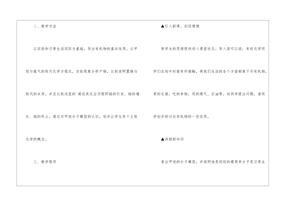 高二化学《甲烷》说课稿_第3页