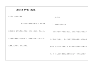 高二化学《甲烷》说课稿