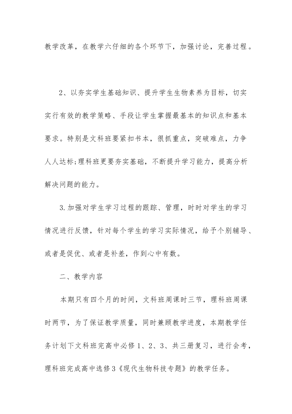 高二下期生物教学计划-_第2页