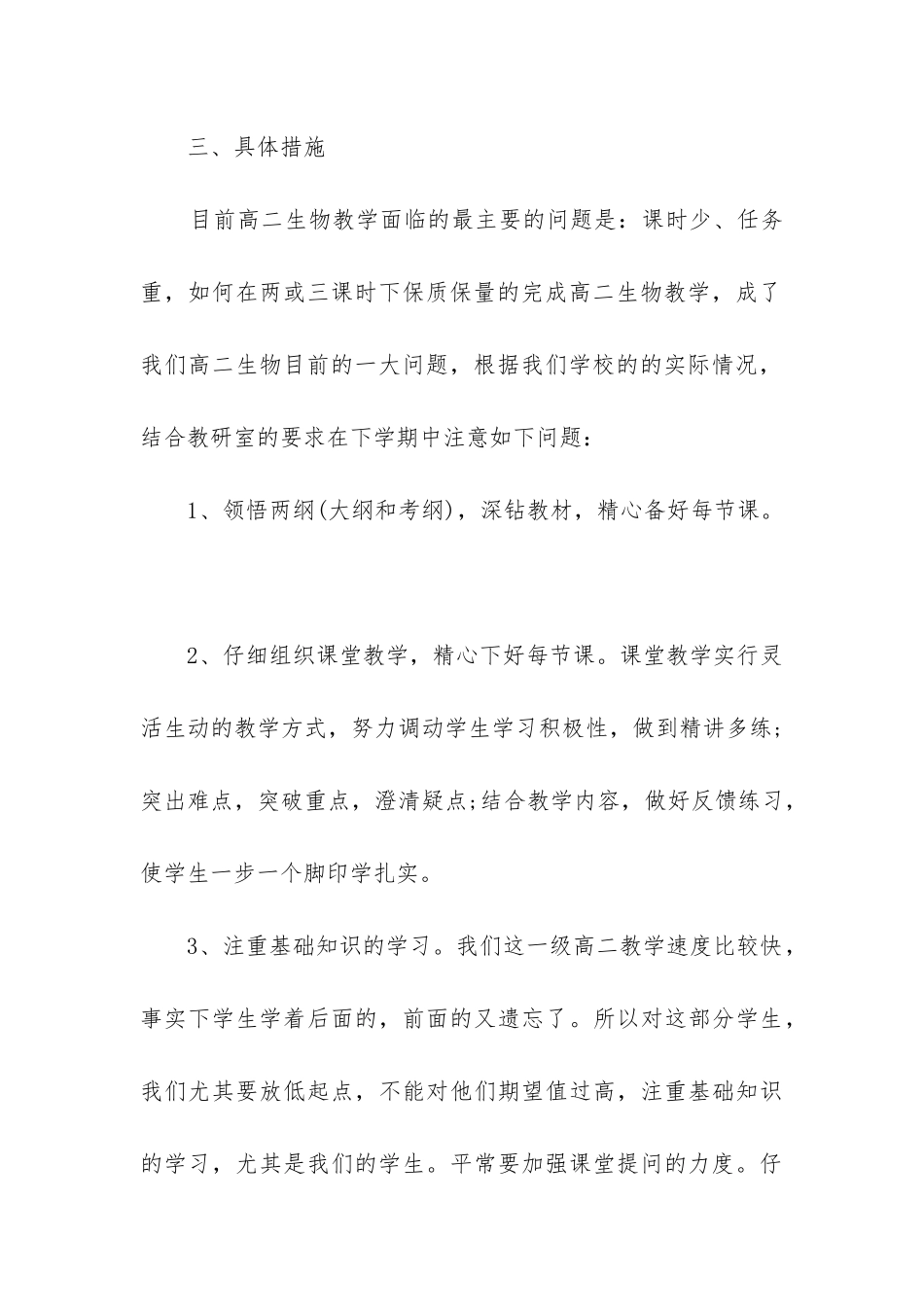 高二下期生物教学计划-_第3页